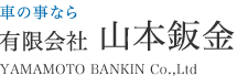 logo 有限会社 山本鈑金